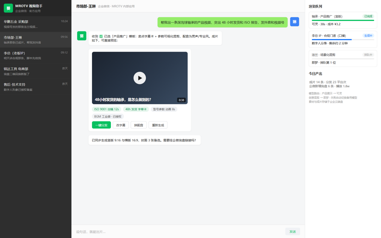 MROTV 产品实景